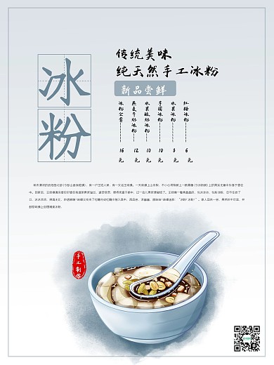 2020原创手工冰粉宣传海报