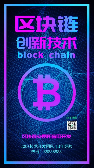 原创紫蓝色区块链开发金融科技配图