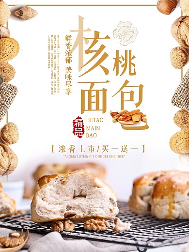 小清新时尚核桃面包海报模板