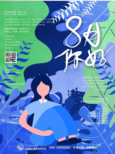 原创简约小清新夏季夏天八月你好海报