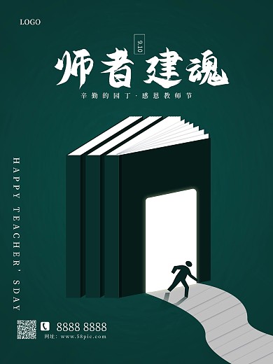 极简风教师节宣传海报