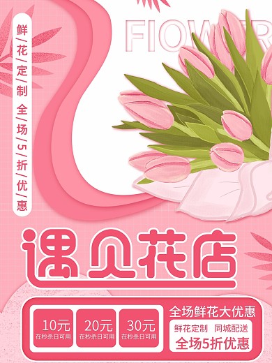 原创插画标题字手绘风鲜花定制宣传海报