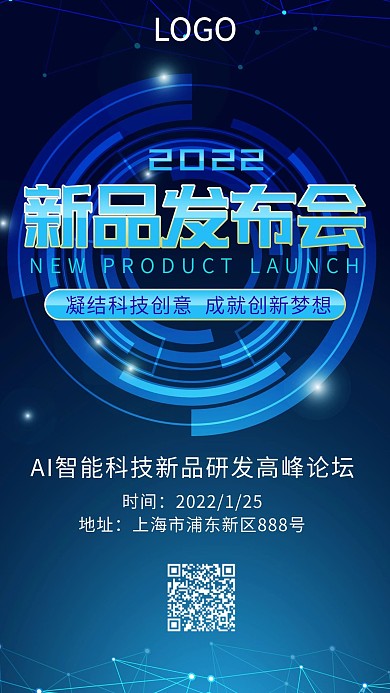 新品发布会蓝色科技微博微信公众号海报