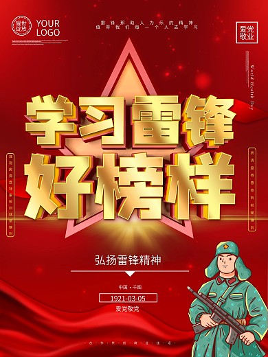 大气党建学习雷锋好榜样主题海报