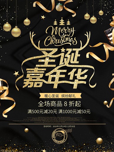 黑金高端大气圣诞促销海报