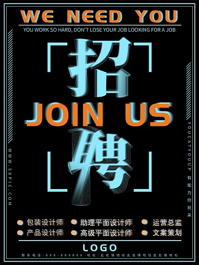 黑色大气商务简约企业招聘海报