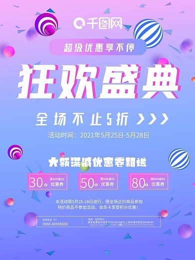 渐变绚丽创意狂欢盛典促销活动海报