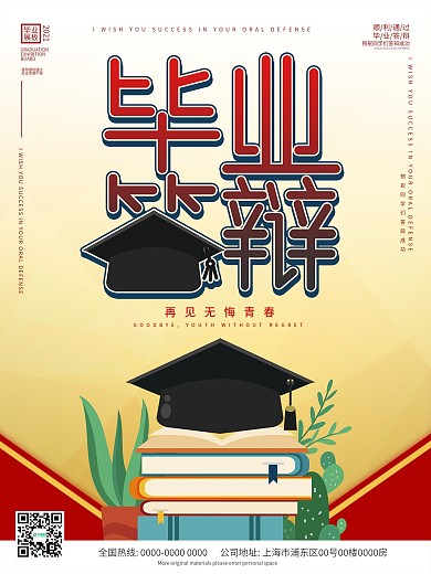简约严谨毕业答辩海报