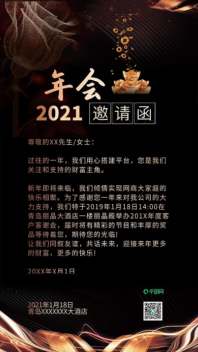 黑金风企业2019年会邀请函背景