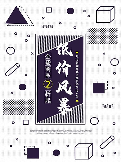低价促销海报原创设计