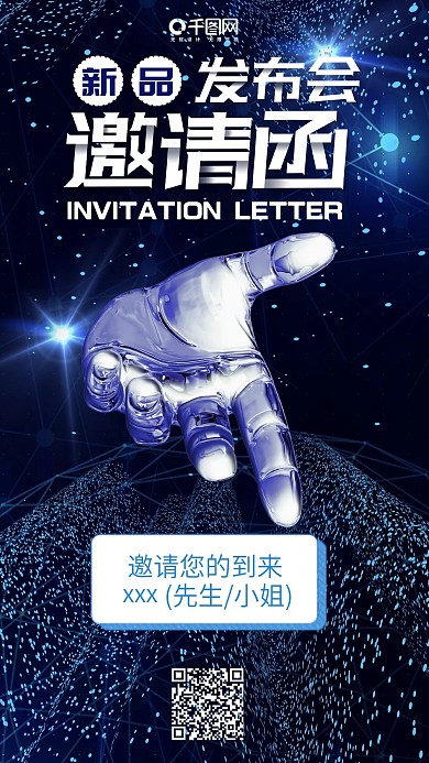 新品发布会邀请函蓝色科技风机配图
