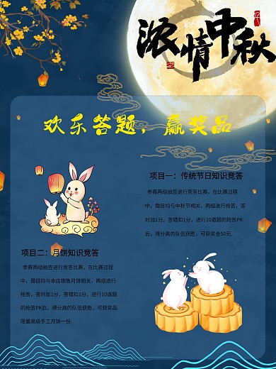 浓情中秋节日活动奖励海报