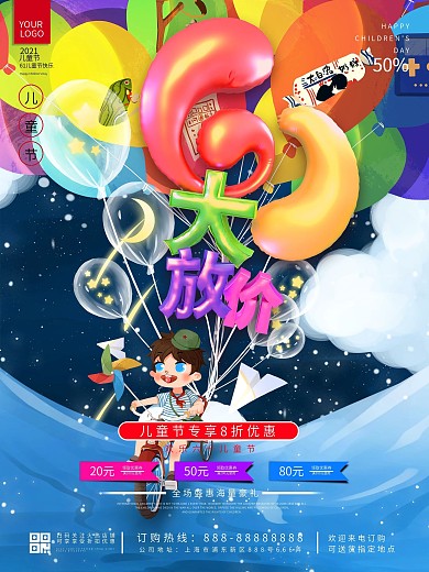 六一儿童节创意促销海报