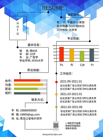 简约几何扁平化个人简历