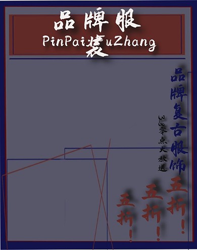 复古服饰banner背景海报