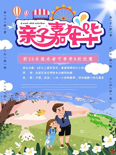 亲子夏令营暑假活动海报