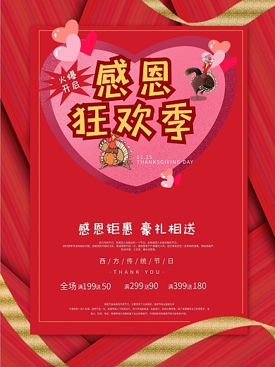 感恩节促销海报节日海报