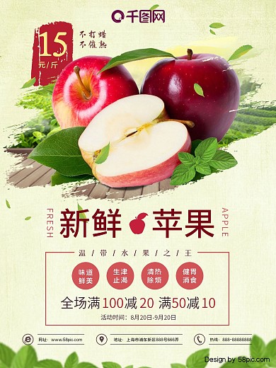浅绿色小清新秋季水果水果店苹果促销海报