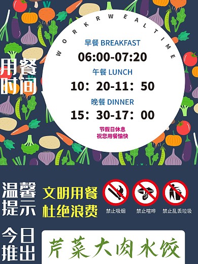 餐厅营业时间