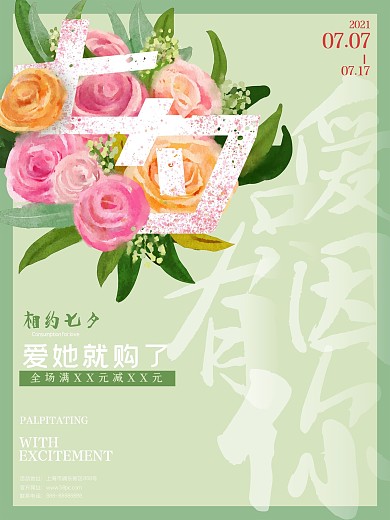 为爱放价七夕特惠