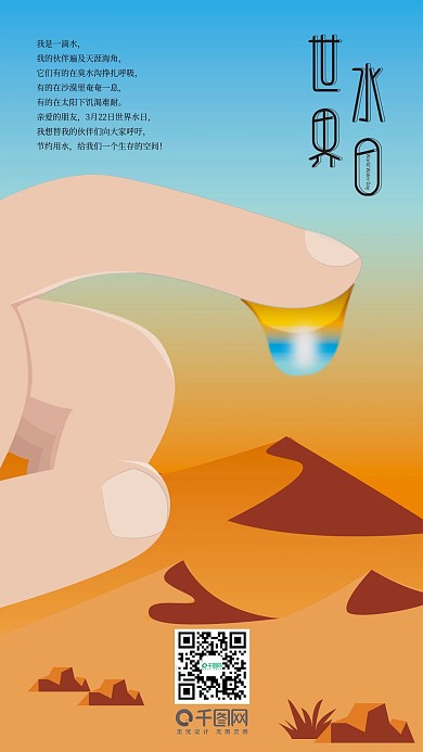 世界水日原创插画手机用图