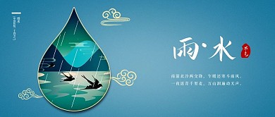 雨水二十四节气新媒体公众号封面