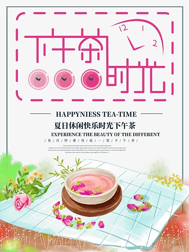 下午茶时光点心海报