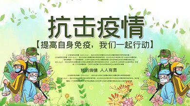 创意社区风防疫展板展架