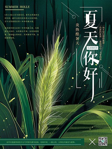 原创手绘清新夏天你好海报