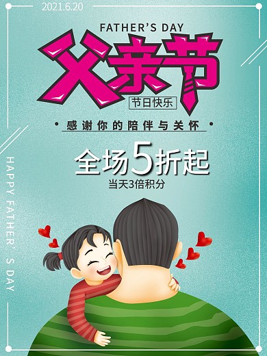 父亲节促销海报感恩父亲节商场购物中心促销