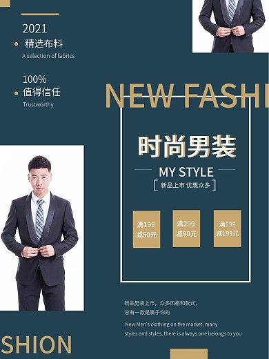 时尚男装促销海报
