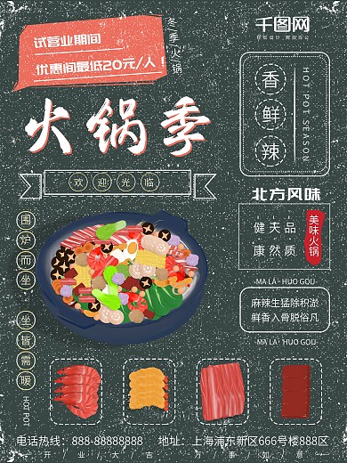 原创插画黑色大气冬季美食火锅促销美食海报