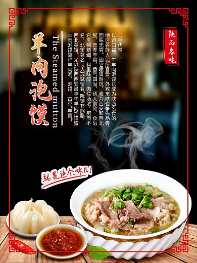 陕西名吃羊肉泡馍美食海报