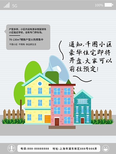 原创卡通短信创意地产宣传海报
