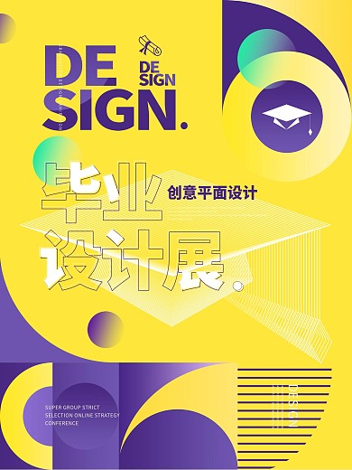 简约清新创意渐变几何毕业设计展海报