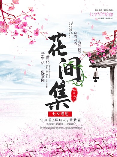 花店促销打折宣传海报