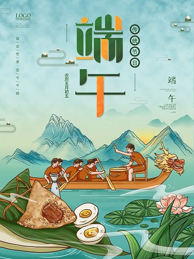端午节情粽子划赛龙舟习俗传统节日手绘海报