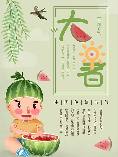 原创大暑艺术字小清新大暑海报