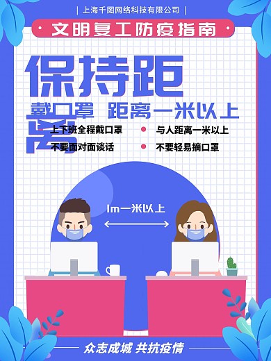 蓝色简约插画企业复工防疫系列海报