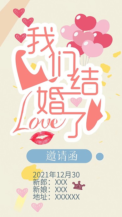 梦幻浪漫婚礼邀请函