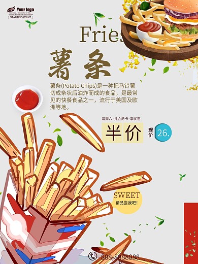 美味营养美食薯条海报设计