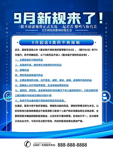 9月新规系列内容型海报
