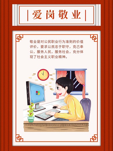 文明城市宣传系列海报爱岗敬业