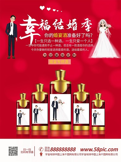 幸福结婚季私人定制酒标设计图