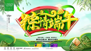 创意C4D粽情端午端午节促销展板