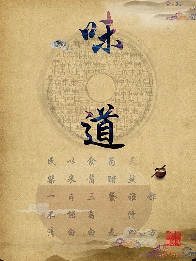 美味海报宣传展板