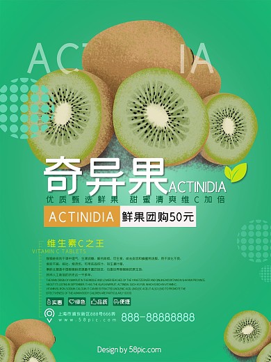 绿色小清新水果商店超市奇异果促销海报