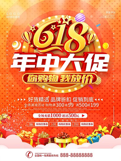 618线下商场促销海报