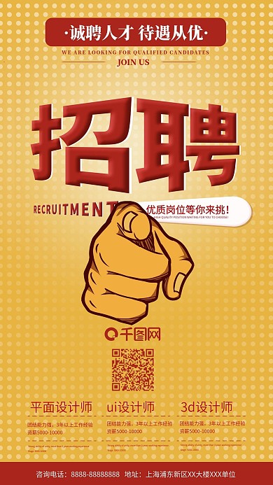 黄色渐变招聘人才手机用图