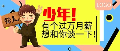 毕业季人才招聘公众号封面